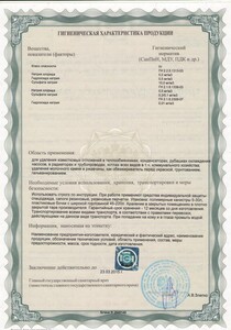 ДИСКАЛЕР - Сан.эпид. заключение. Страница 2