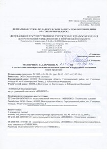 Экспертное заключение - Унивеко - Страница 1