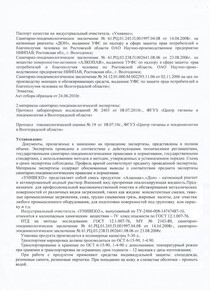Экспертное заключение - Унивеко - Страница 2