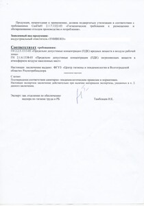 Экспертное заключение - Унивеко - Страница 3