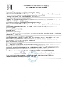 Декларация соответствия Унивеко U-COOL Plasma