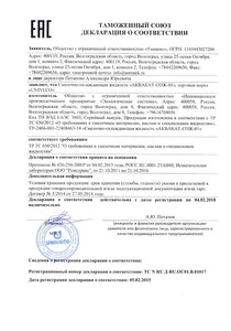 Аквакат СОЖ 01 - Декларация о соответствии