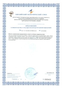 Приложение к свидетельству о государственной регистрации продукции ТМС Унивеко НП-А