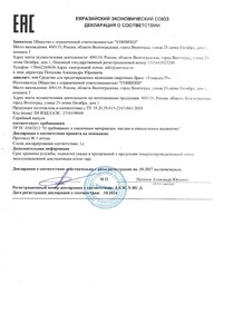 Декларация о соответствии Унивеко-75