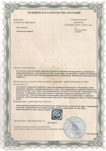 СОЖ АКВАКАТ роспотребнадзор - Страница 2