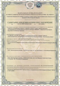 СОЖ АКВАКАТ роспотребнадзор